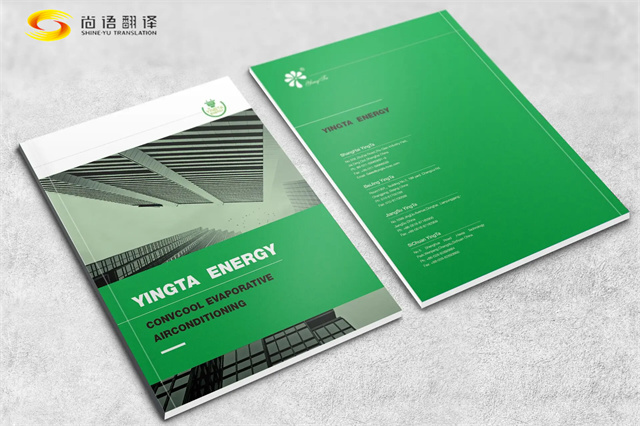 專業(yè)企業(yè)文件中譯英翻譯公司——尚語翻譯:精準(zhǔn)語言服務(wù),助力全球商務(wù)