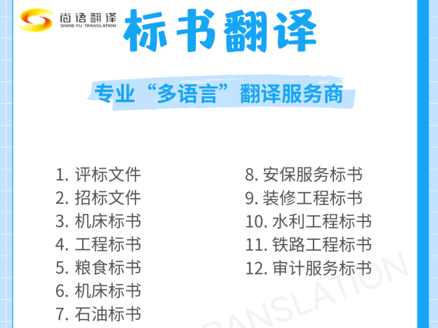 股權(quán)協(xié)議翻譯、專業(yè)翻譯公司、法律文件翻譯蓋章、股東協(xié)議翻譯、跨境投資翻譯、尚語翻譯、合同翻譯認(rèn)證